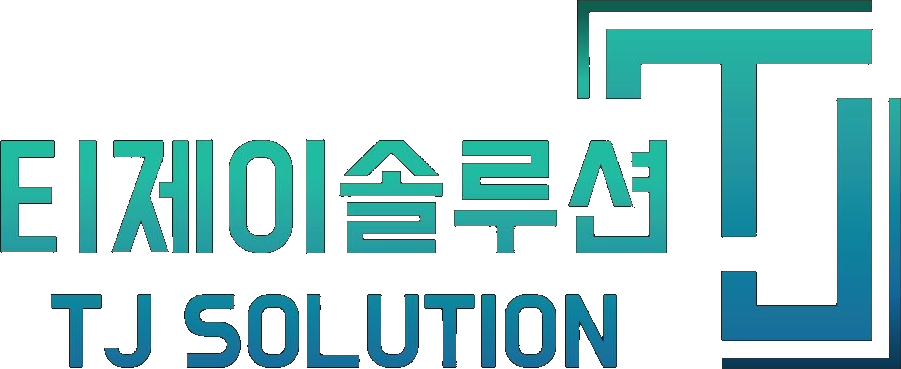 티제이솔루션 TJ SOLUTION