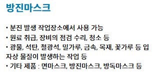 방진마스크 상세 정보 1