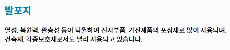 완충재(발포지) 상세 정보 1